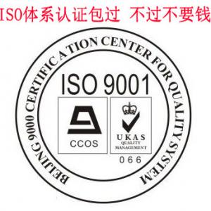 ISO9001國(guó)際質(zhì)量管理體系標(biāo)準(zhǔn)一次就能拿證