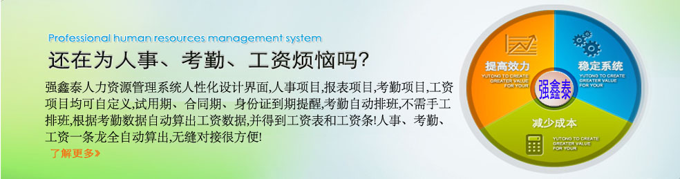 還在為人事考勤工資發(fā)愁嗎.jpg