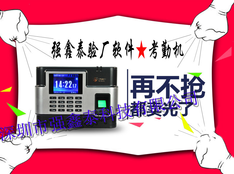 強鑫泰驗廠系統(tǒng)加考勤機圖.jpg