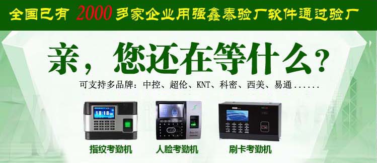 驗(yàn)廠考勤機(jī)圖片.jpg
